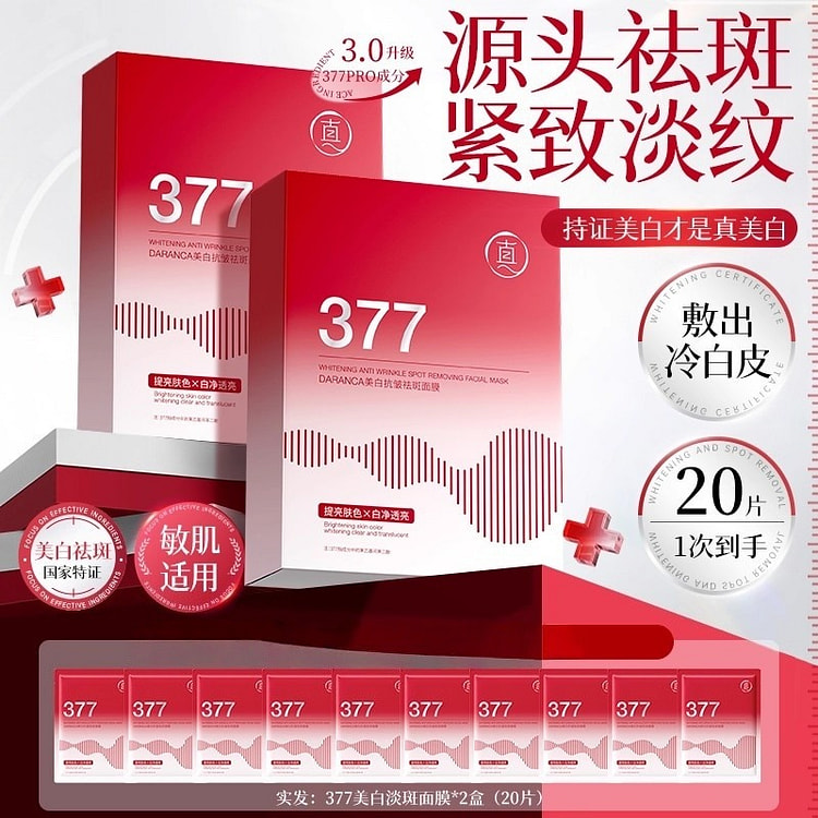 双抗紧致抗皱烟酰胺377美白面膜20片 1 盒