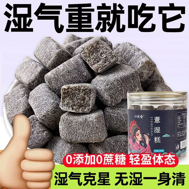 【沁晚香】薏湿糕  五黑五谷糕点 1罐