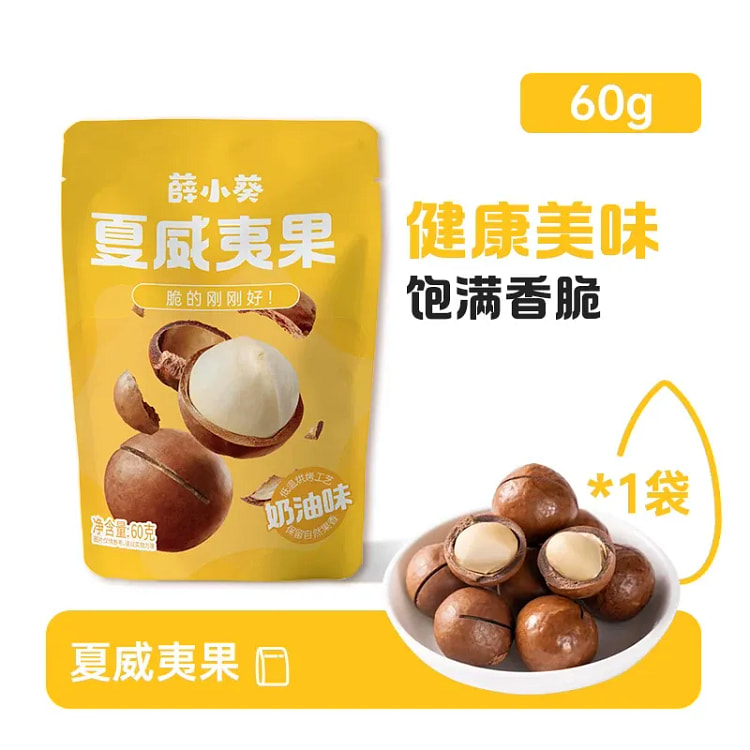 Xue Ji Roasted Nuts Hawaii Nuts 60g Butter Flavor 60 g