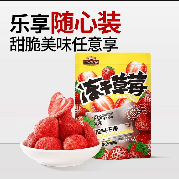 三只松鼠_冻干草莓锁鲜水果干果脯蜜饯 90 克