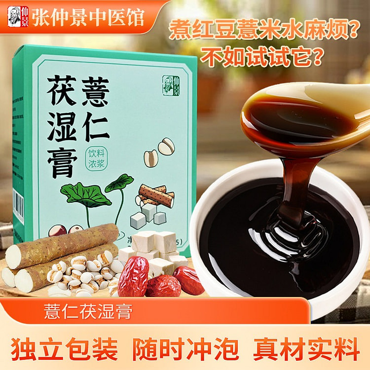 15条 仲景薏仁茯湿膏 225 克