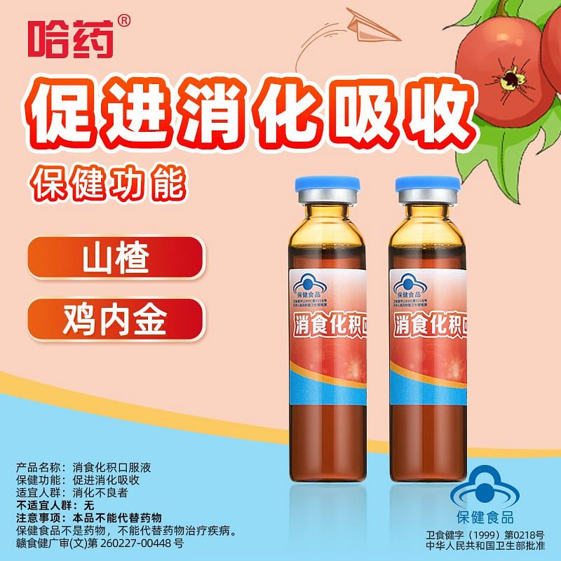 30 pieces/box of Harbin Medicine Children’s Digestive Huaji Oral Liquid 1 box