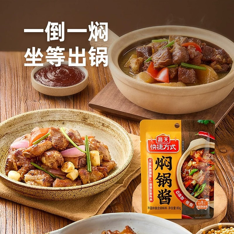 海天焖锅酱80g*5袋焖汁酱焖肉锅底料酱汁调味料 400 克