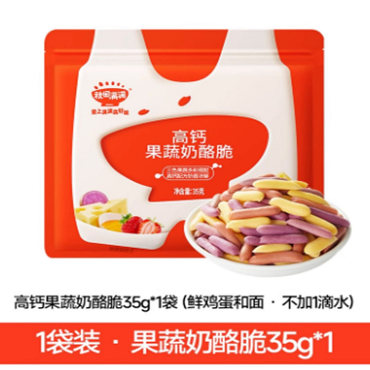 秋田满满  高钙果蔬奶酪脆 35 克