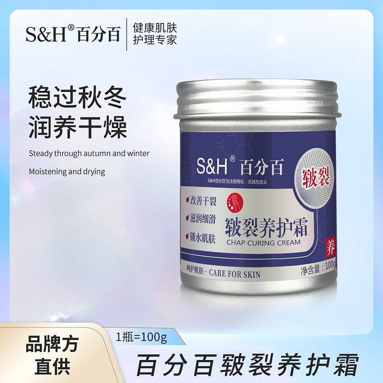 S&H 100% Heel Care Cream 100 g