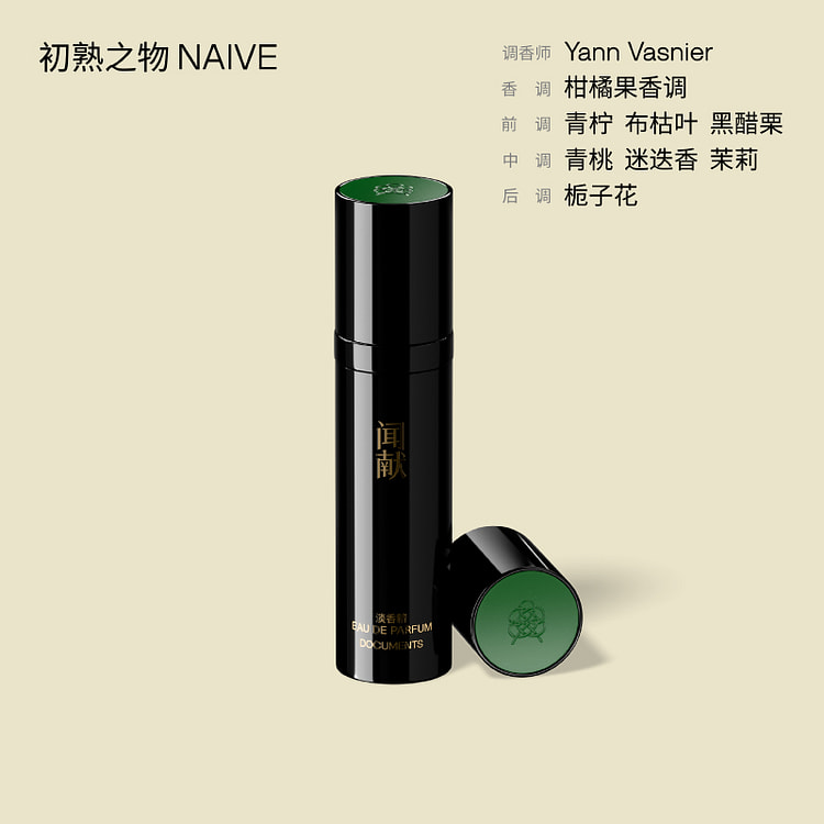 闻献「印」系列滚珠香水油-初熟之物NAIVE
