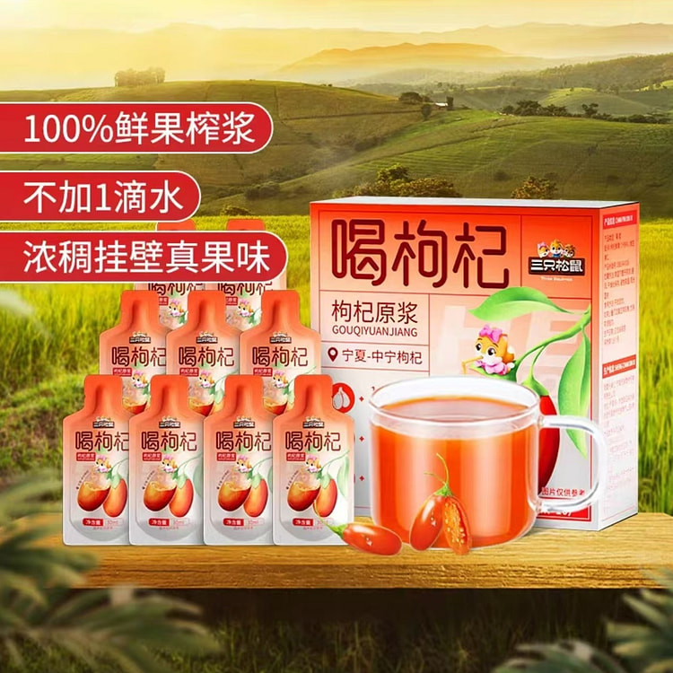 三只松鼠 枸杞原浆 300ml*1盒