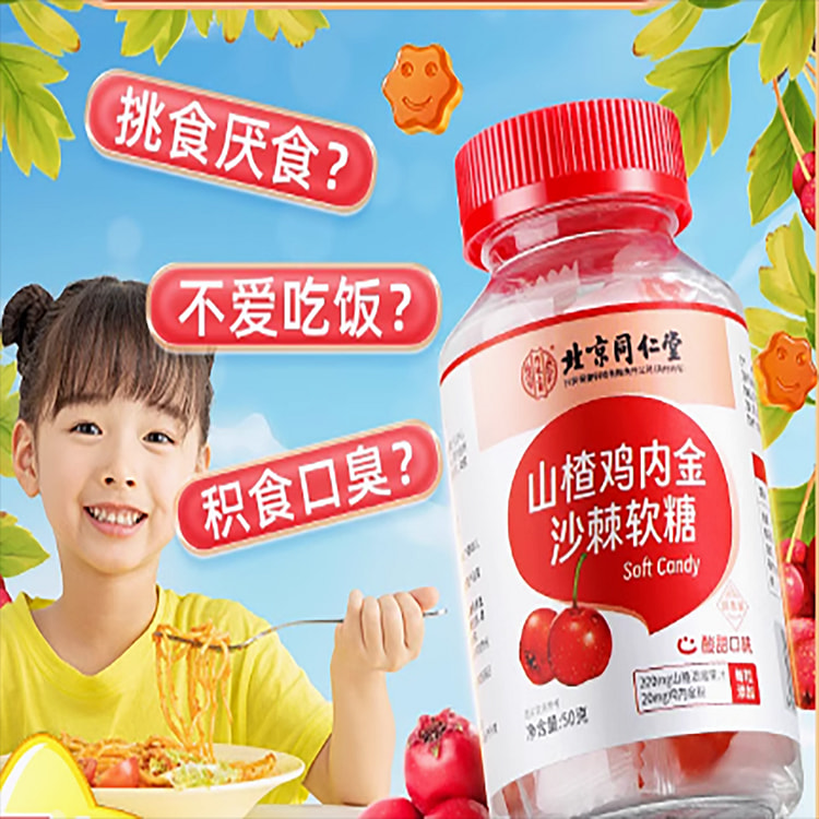 山楂鸡内金调理脾胃儿童软糖2瓶