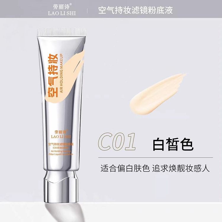空气感持妆粉底液 水润持妆温和遮瑕30g/支