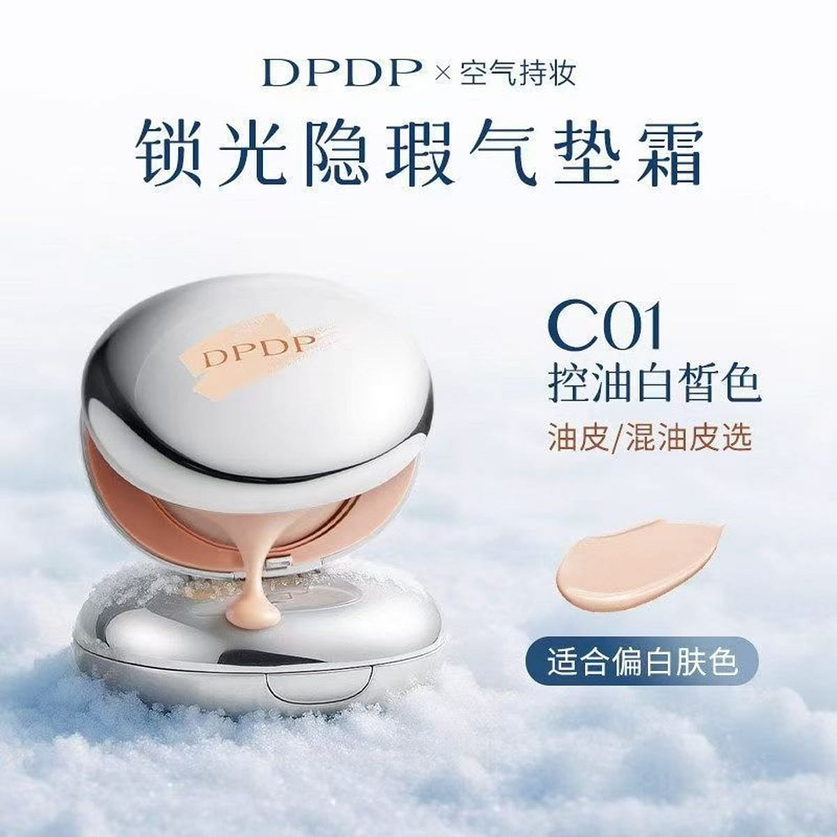 DPDP Cushion Concealer Foundation C01 24 g