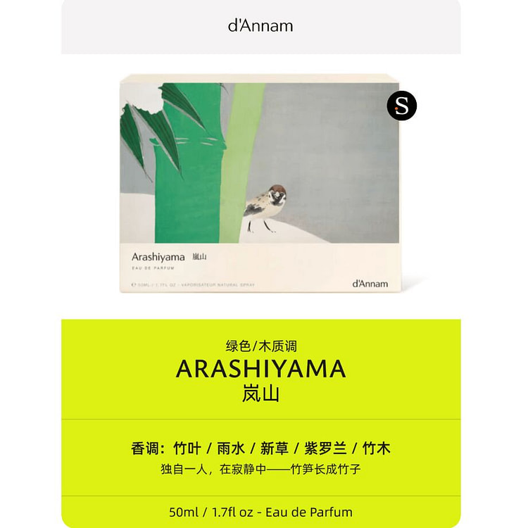 越南d'Annam安南之香香水 日本系列｜岚山 50 毫升