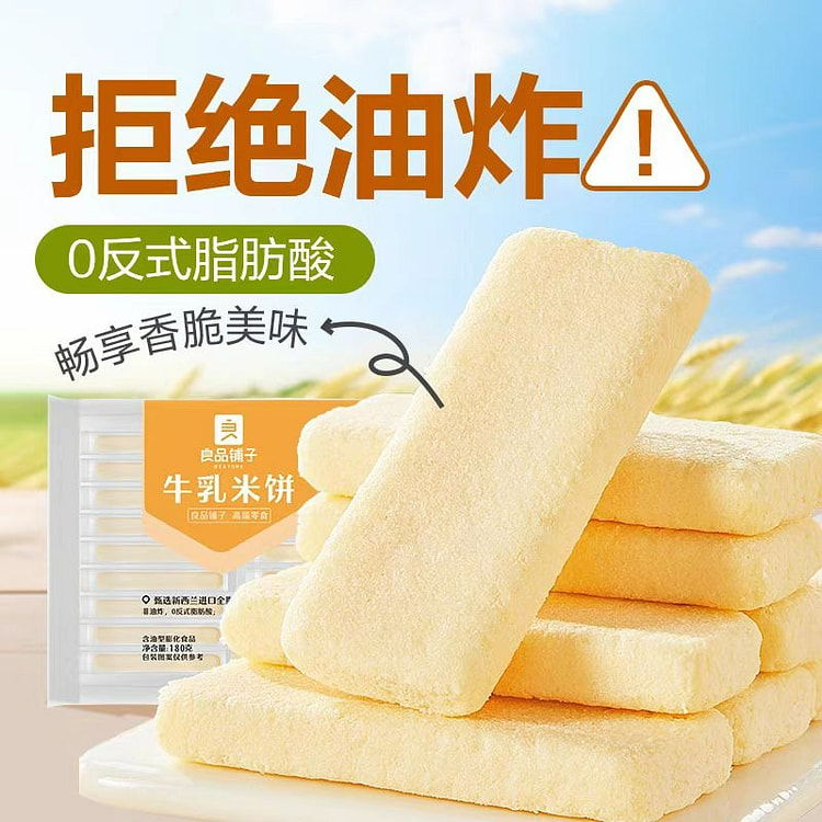 Liangpinpuzi Milk Rice Cake 180g