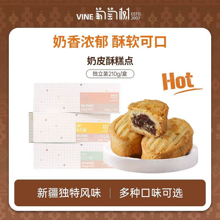 【6枚葡萄奶酥】葡萄树 xinjiang特色糕点 210 克