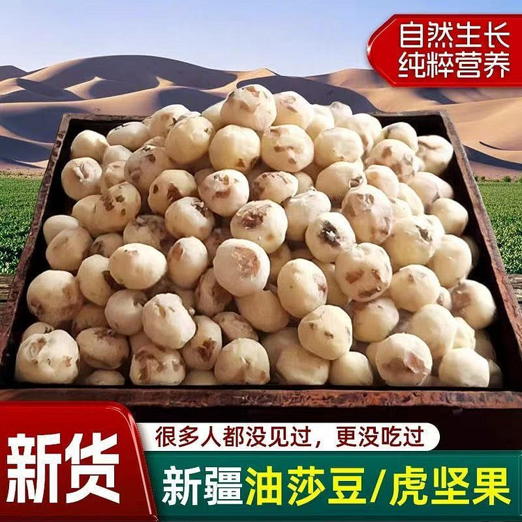 新疆油莎豆脱皮当季新货虎坚果地下核桃 250 克