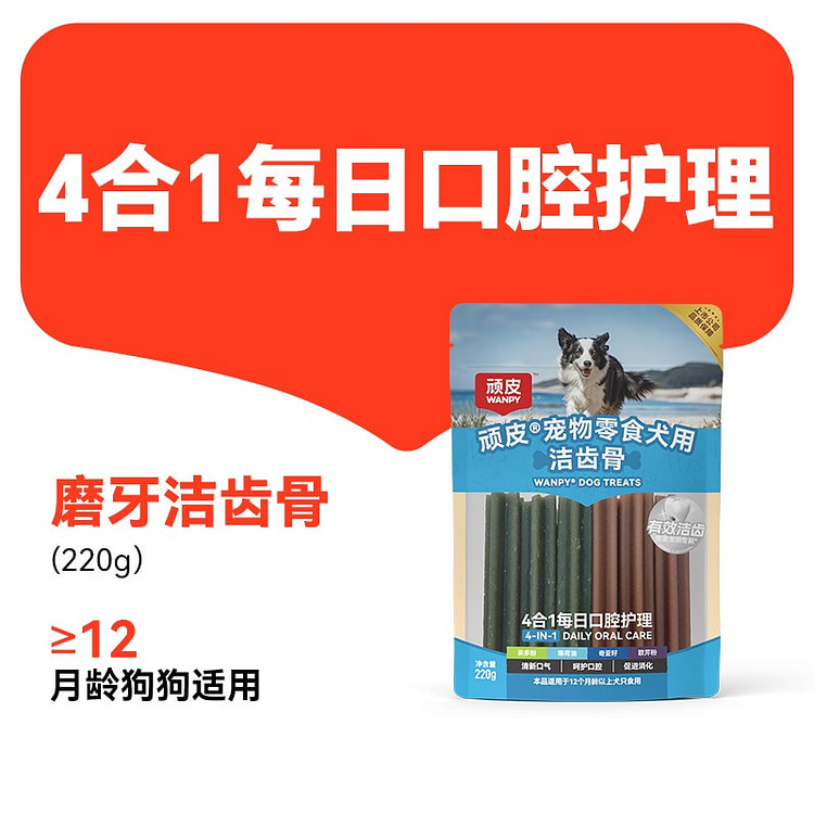 Dog snacks for grinding teeth and cleaning bones