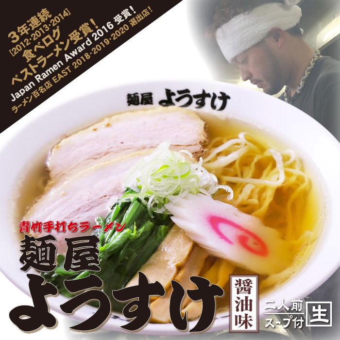 2 servings Sano Menya-Yousuke Shoyu Ramen 1 box