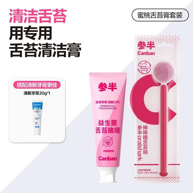参半舌苔啫喱膏+清洁器刮舌苔