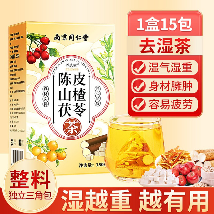 同仁堂山楂陈皮茯苓茶150g养生茶包正品 150 克