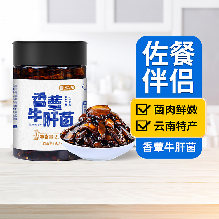 昔日印象香蕈牛肝菌云南下饭拌饭酱220g*1瓶