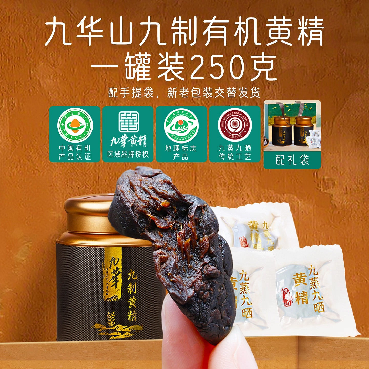Jiu Zhi Instant Organic Huangjing 250g 250 g