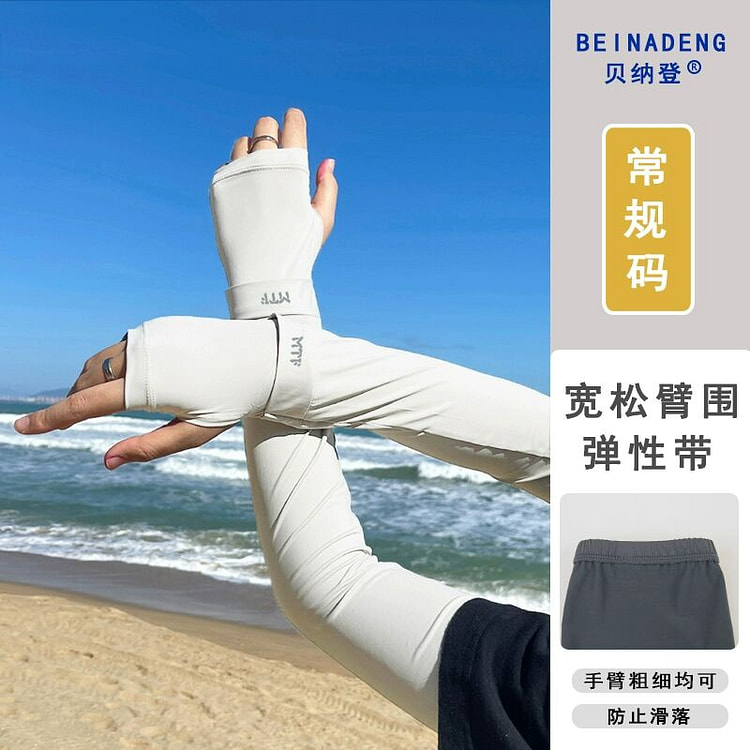防晒冰袖白色手袖