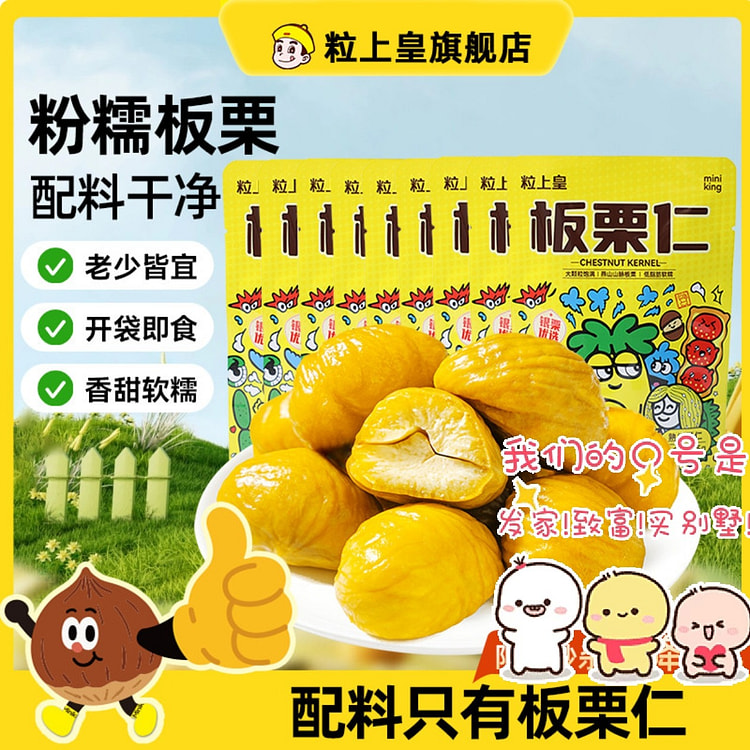 粒上皇 板栗仁 45g*15袋 软糯即食小包装 675 克