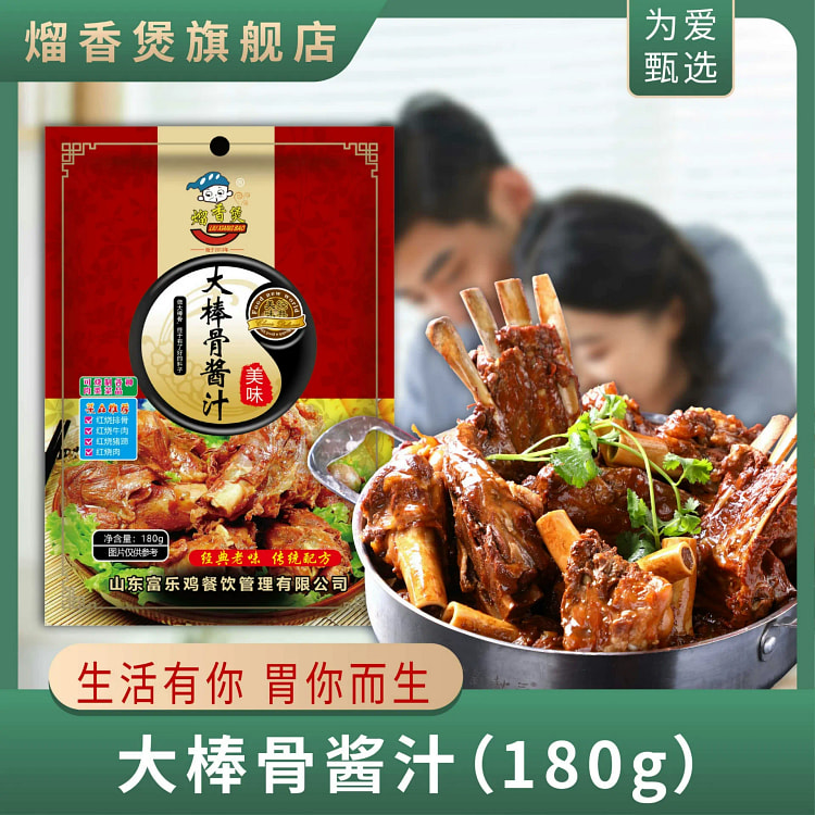 熘香煲大棒骨酱汁180g*1袋