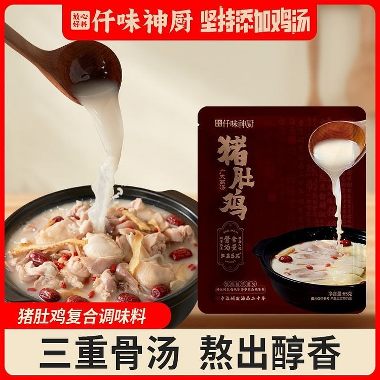 广式胡椒猪肚鸡即食半成品火锅底料浓汤底加热新鲜65g*1