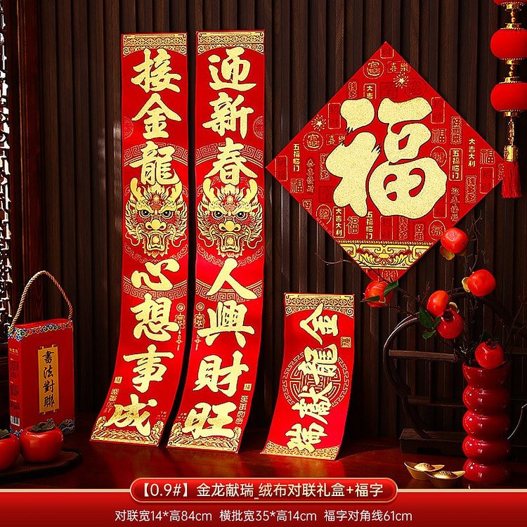对联套装 2025蛇年新款家用入户门贴春节过年春联新年装饰 --0.9#金龙献瑞