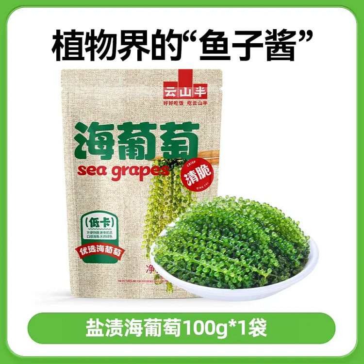 Yunshan semi-salted sea grapes 100g per bag 100 g