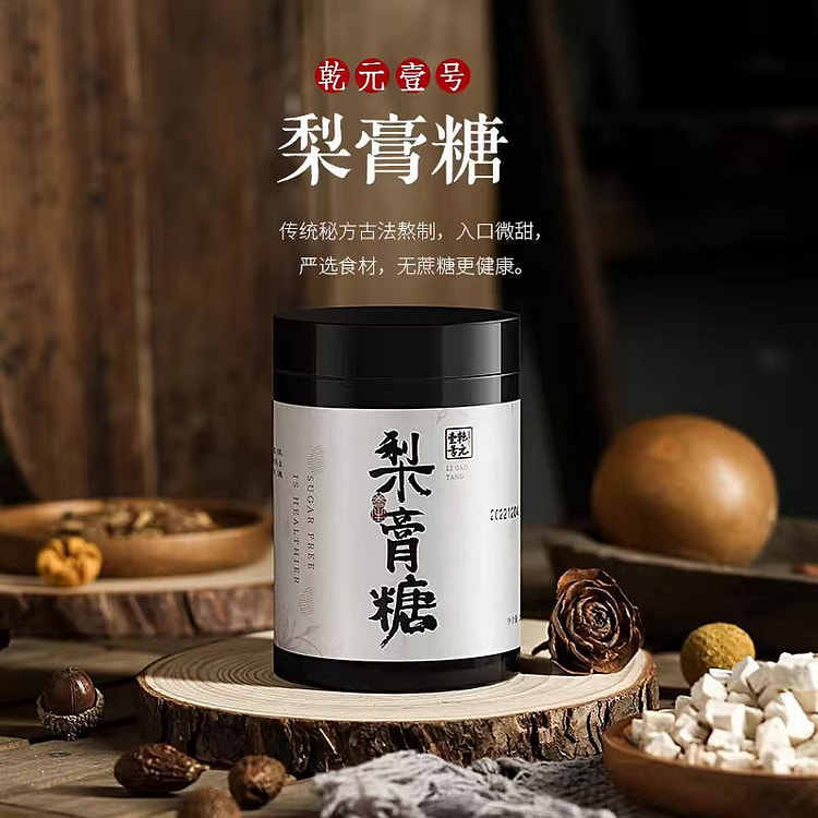 乾元壹号 梨膏糖 古法熬制 0添加 健康滋润 家中常备 200g*1罐