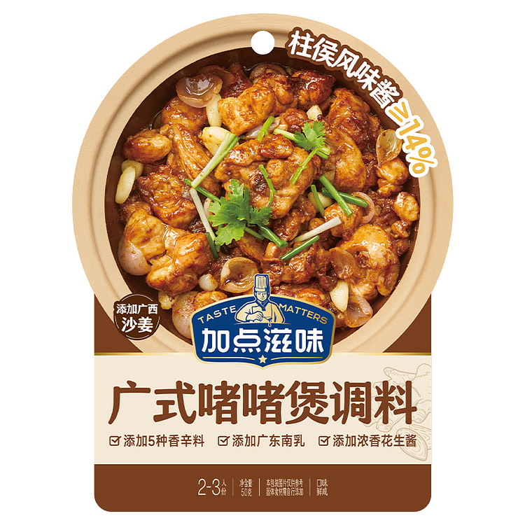 加点滋味老广啫啫酱广式啫啫煲酱料50g*1袋