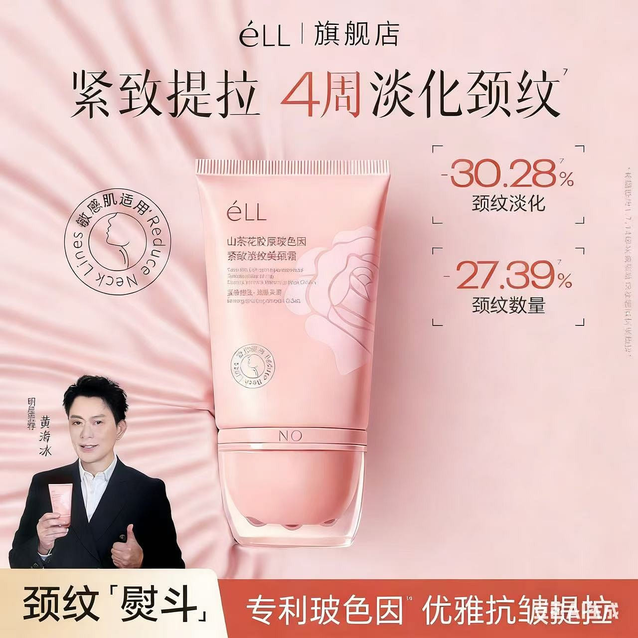 ELL Camellia Collagen Neck Cream 1 tube 1 each