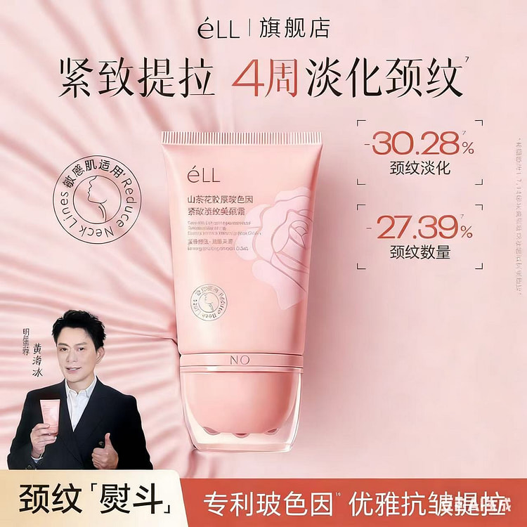 ELL Camellia Collagen Neck Cream 1 tube
