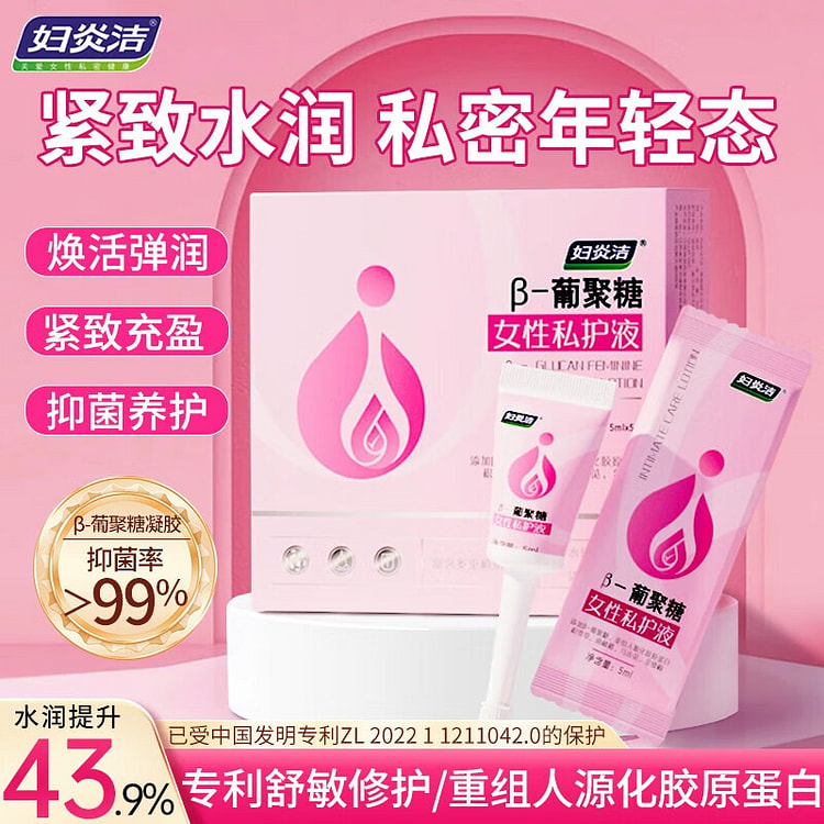 妇炎洁女性私密护理液5ml*5支/盒