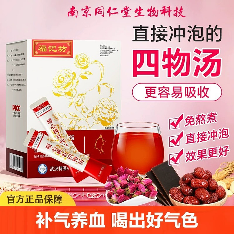 南京同仁堂 四物汤 补气养血