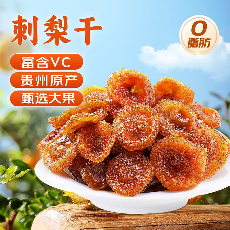 鲜窝窝 刺梨干 贵州特产刺梨去刺去籽即食可泡水