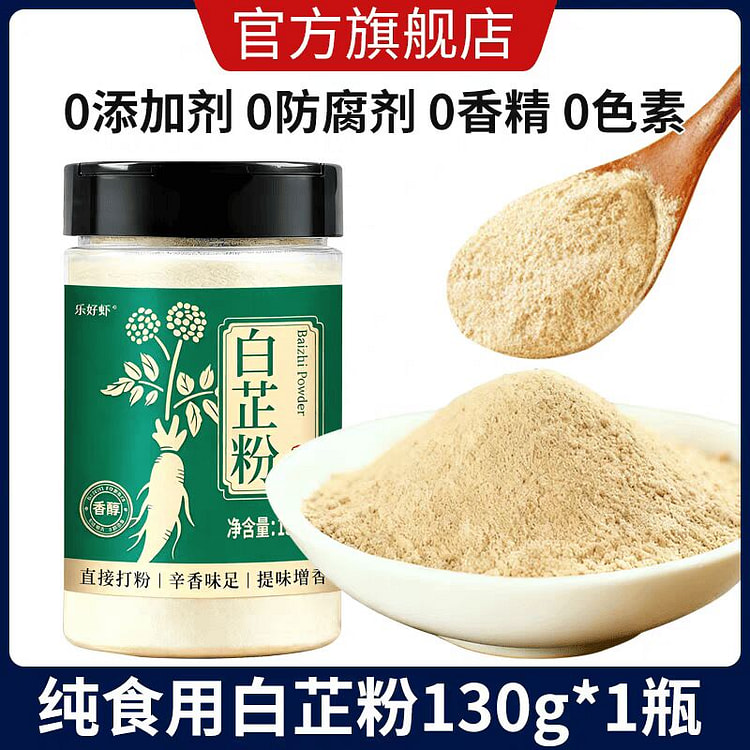 Lehao Shrimp White Angelica Powder Seasoning 130g 130 g
