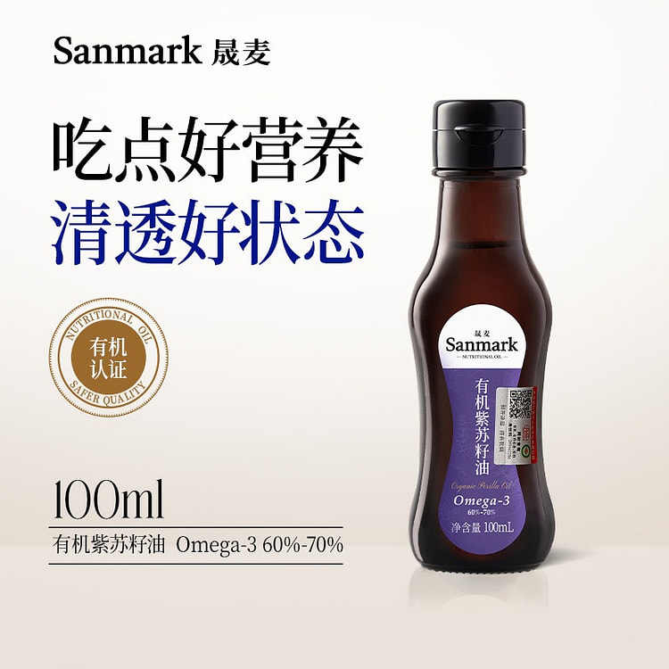 晟麦有机冷榨紫苏籽油 100ml 食用油 1 瓶