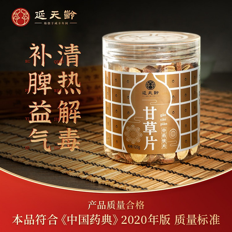延天龄-甘草片 补脾益气 清热解毒