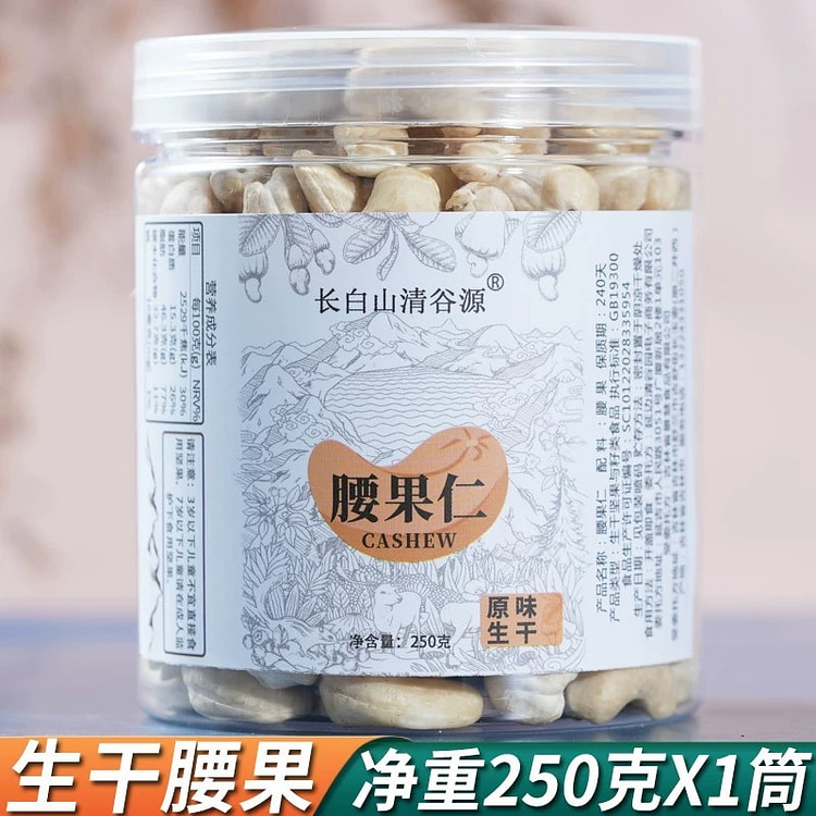 cashew nut 250 g