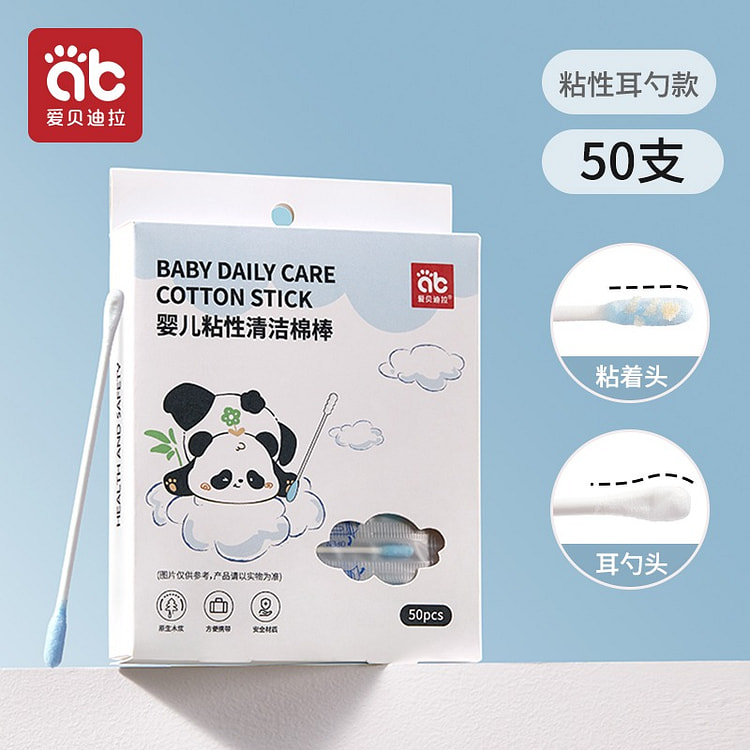 爱贝迪拉 婴儿棉签宝宝专用鼻屎清理神器50支/盒