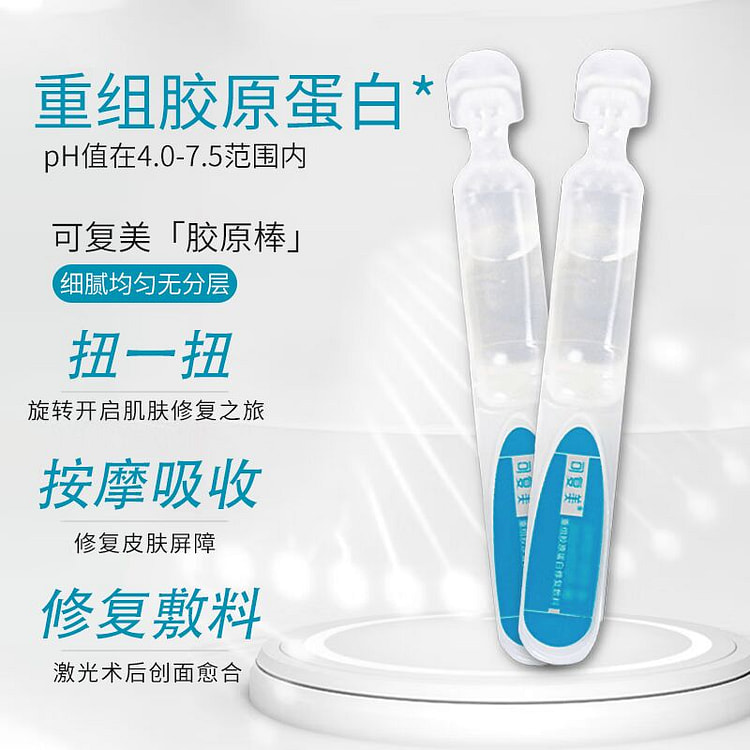 可复美 重组胶原蛋白修复敷料 1ml*28 次抛 1 盒