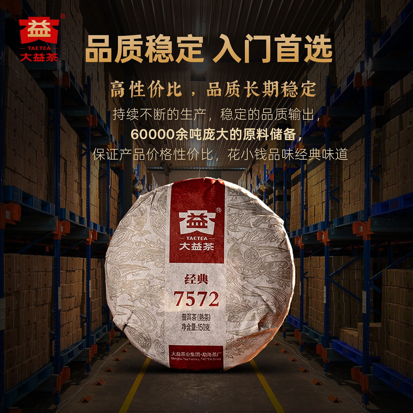 Dayi Classic 7572 Ripe Pu’er Tea 150 g