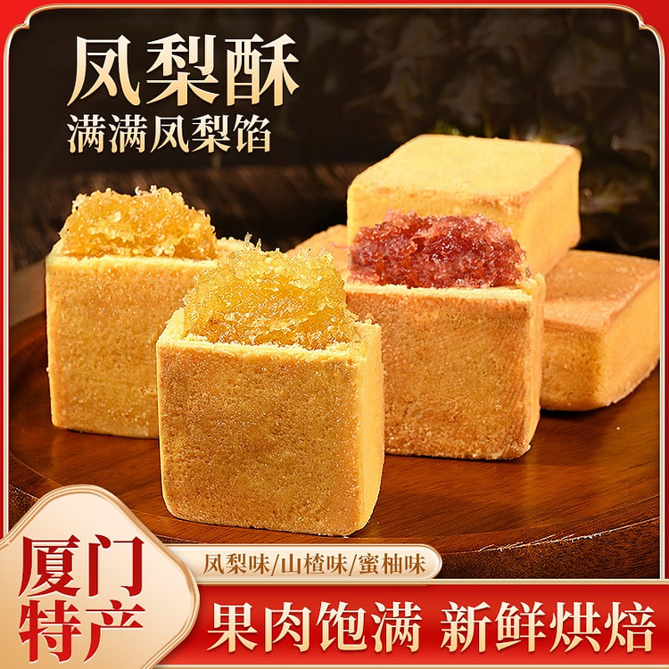 福建凤梨酥 传统中式糕点 送礼佳品 6块装零食