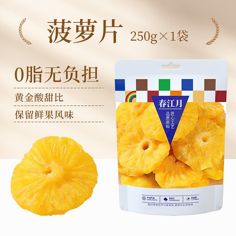 菠萝圈果脯蜜饯水果干菠萝干片凤梨干休闲零食250G