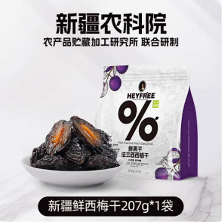 新疆西梅干