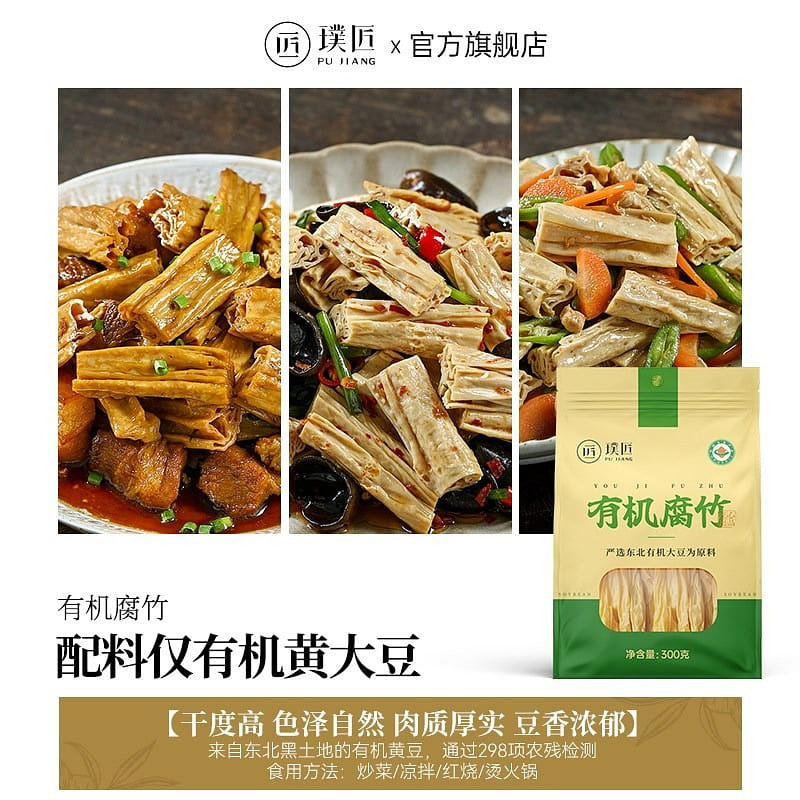 Pujiang Organic Dried Tofu Skin (Dried Soy Product 300 g
