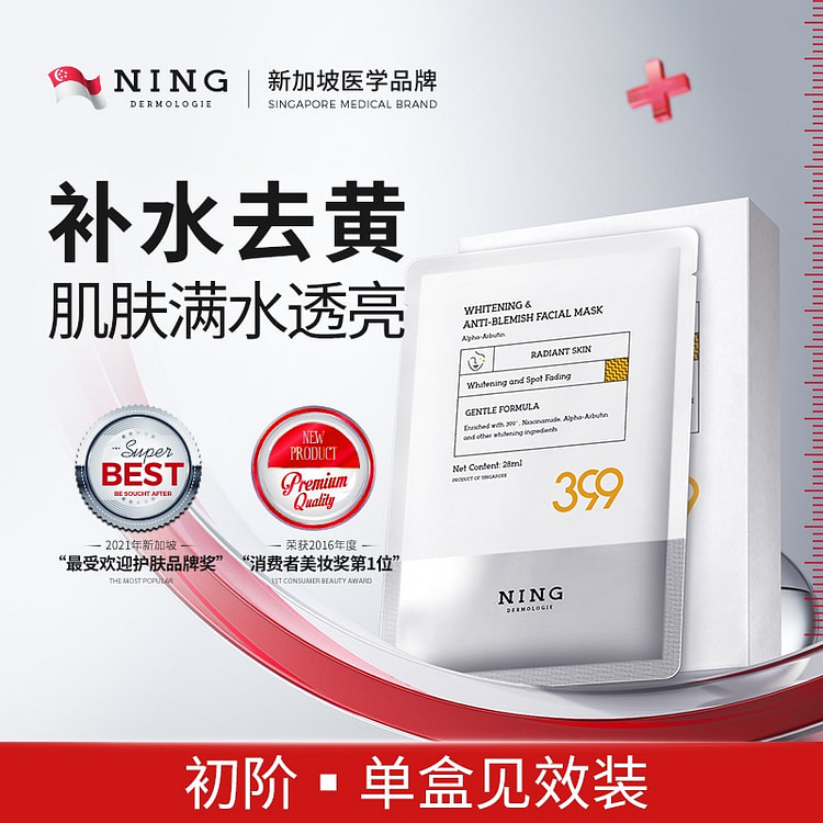 NING Astaxanthin Whitening facial mask