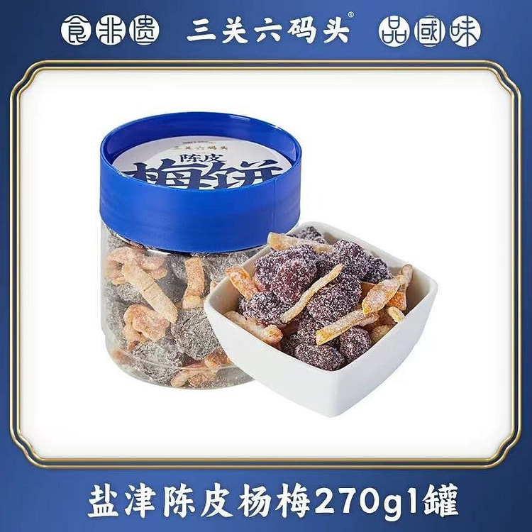 【三关六码头】陈皮梅饼 青梅酸甜蜜饯小零食